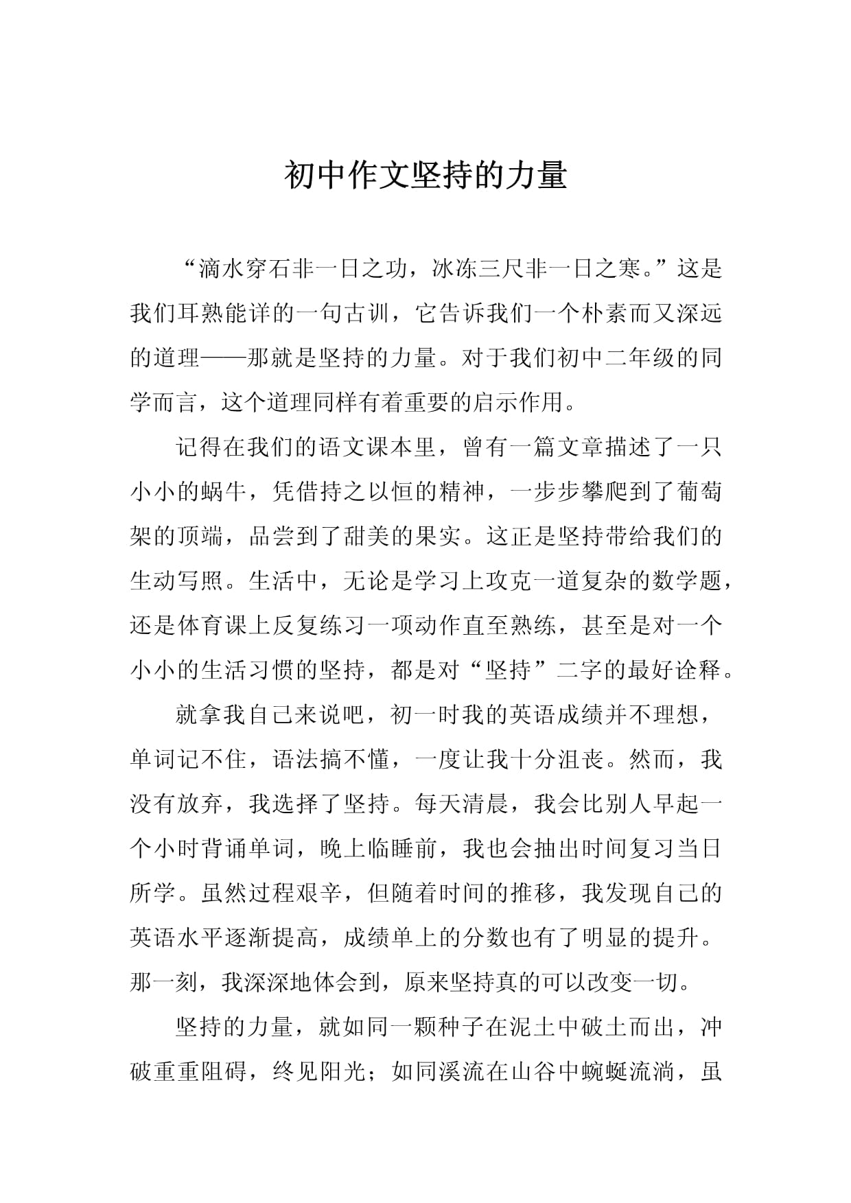 抠渾于坚持的作文素材(坚持的作文素材名人例子)